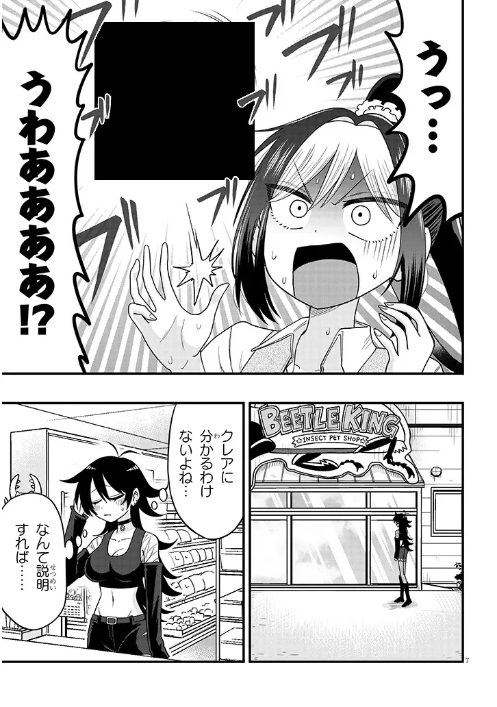 Claire-chan Shiiku Nikki Chapter 3 7ページ