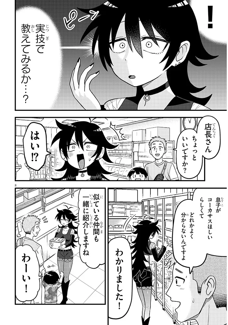 Claire-chan Shiiku Nikki Chapter 3 8ページ