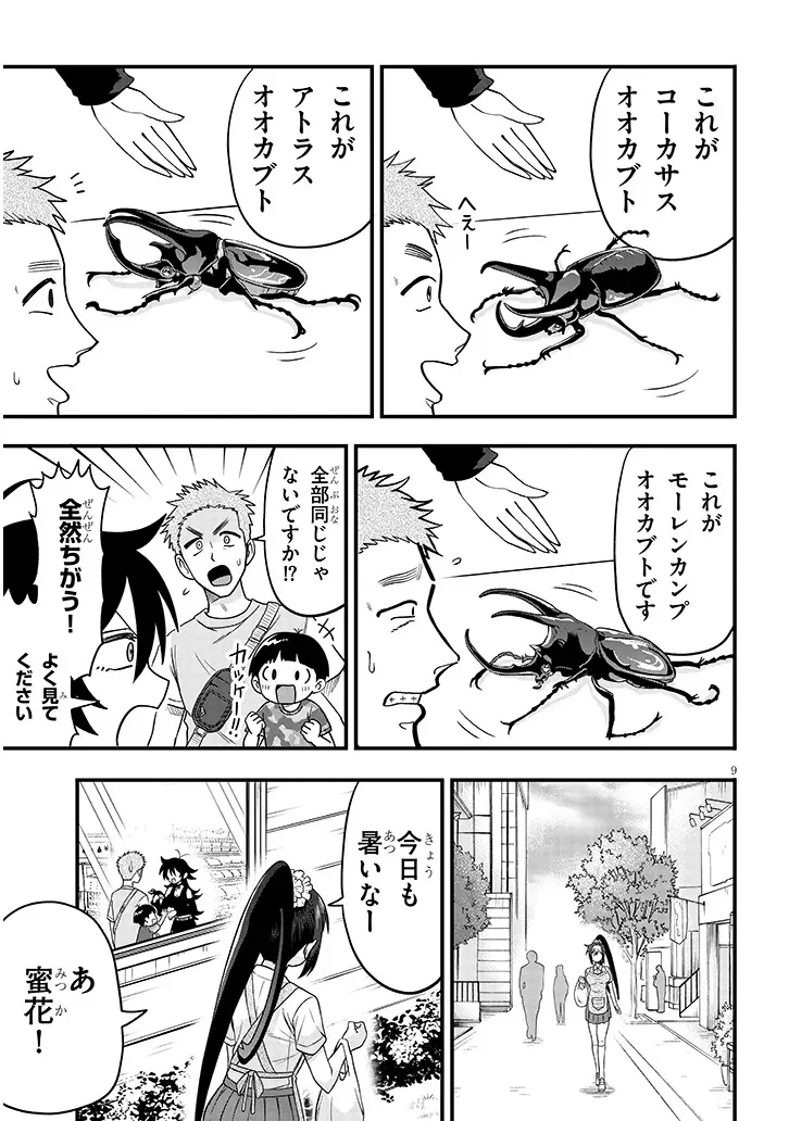 Claire-chan Shiiku Nikki Chapter 3 9ページ