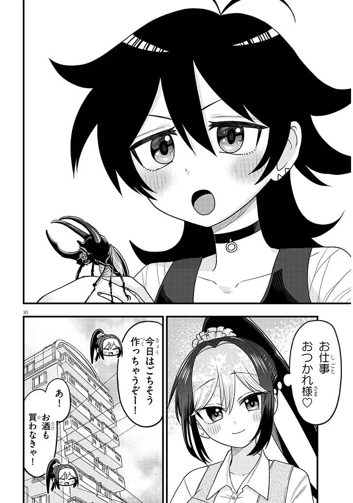 Claire-chan Shiiku Nikki Chapter 3 10ページ