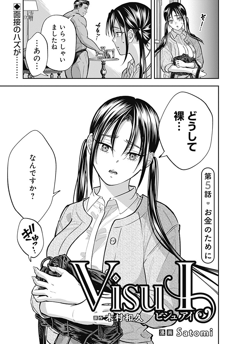 Visu I Chapter 5 1ページ