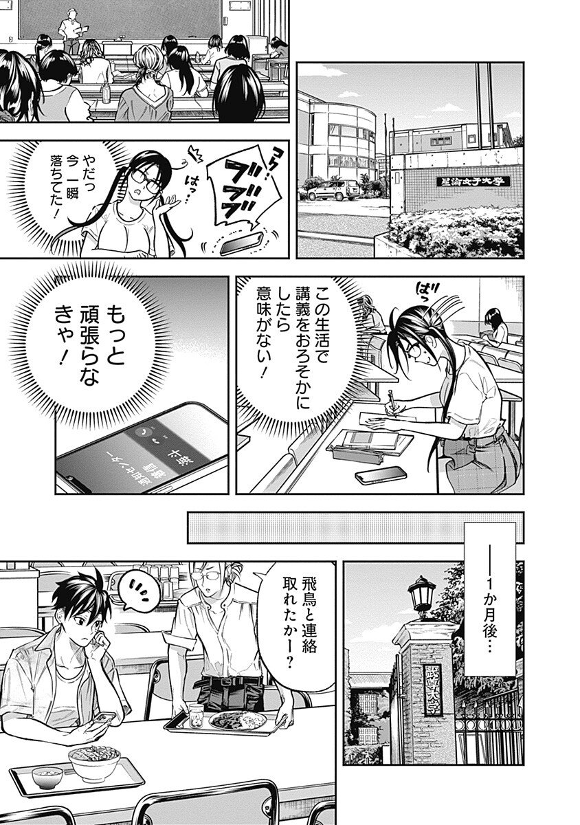 Visu I Chapter 5 11ページ