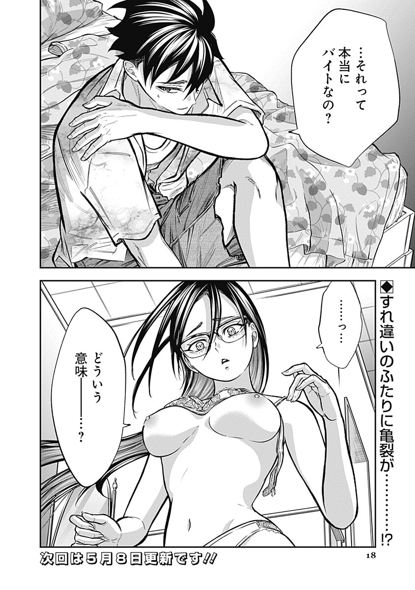 Visu I Chapter 5 18ページ