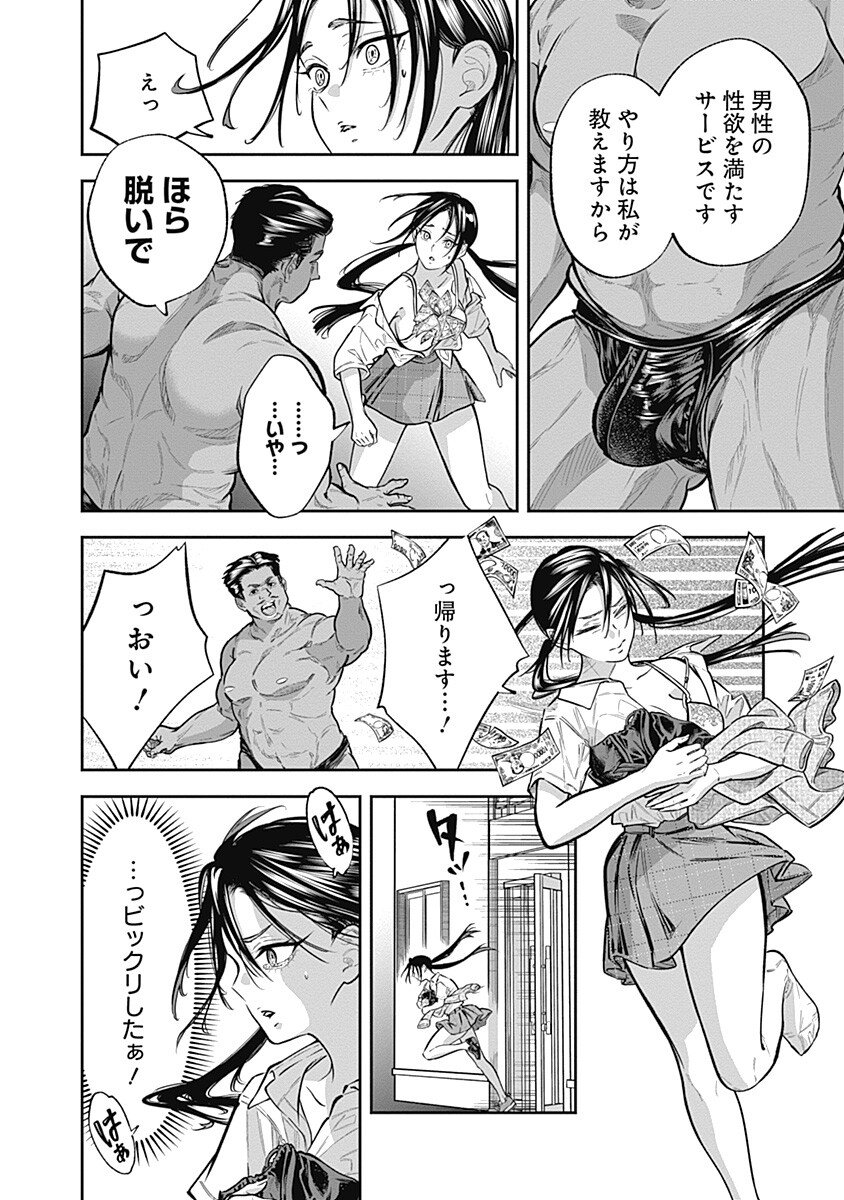 Visu I Chapter 5 6ページ