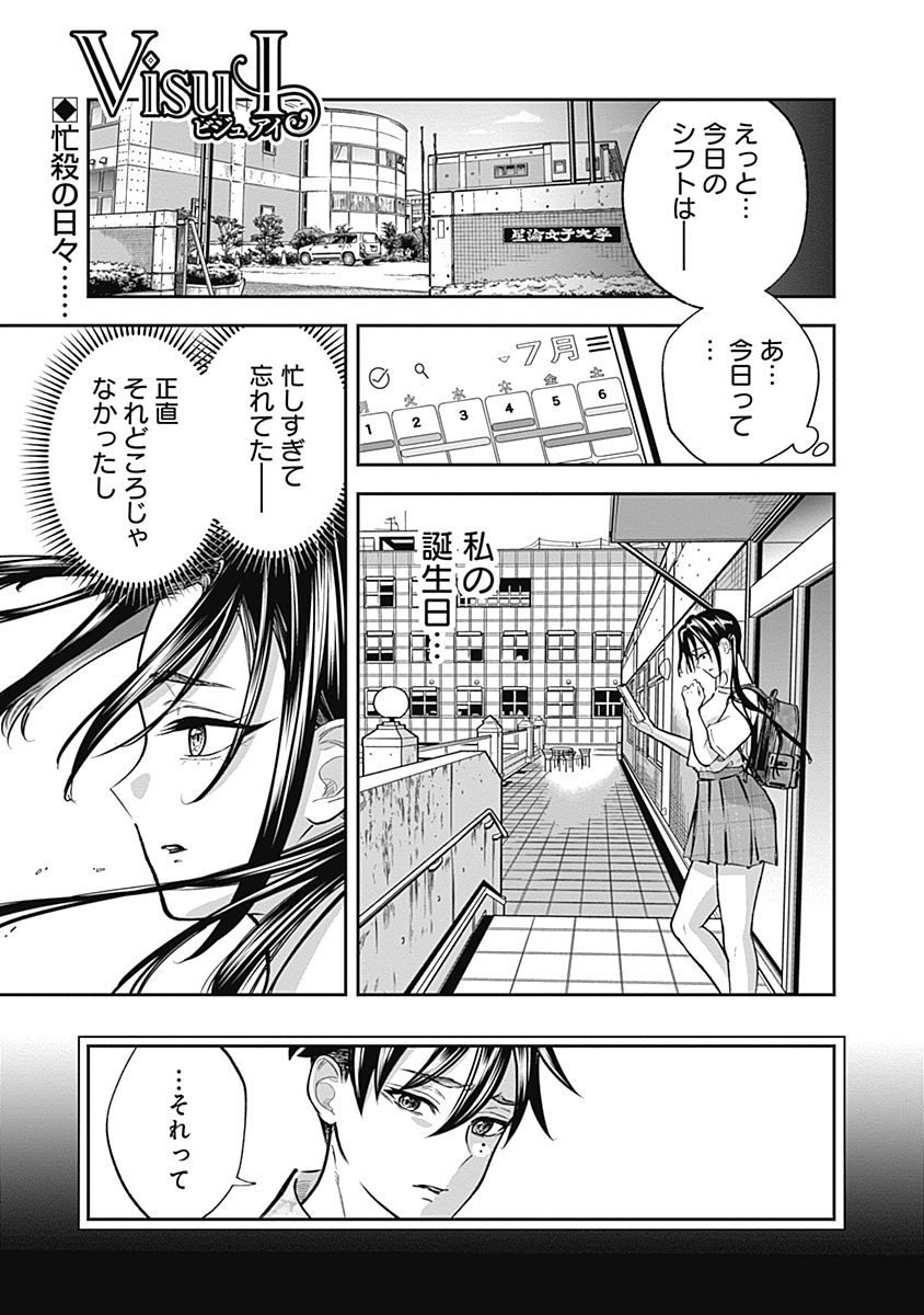 Visu I Chapter 6 1ページ