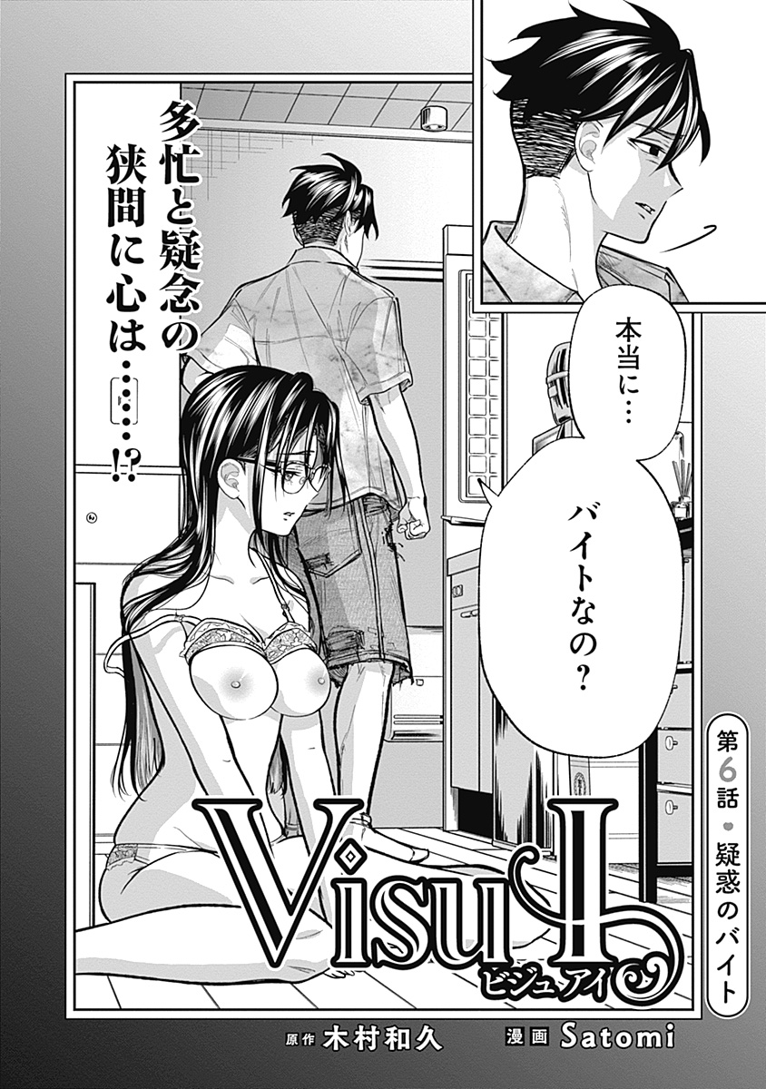 Visu I Chapter 6 2ページ