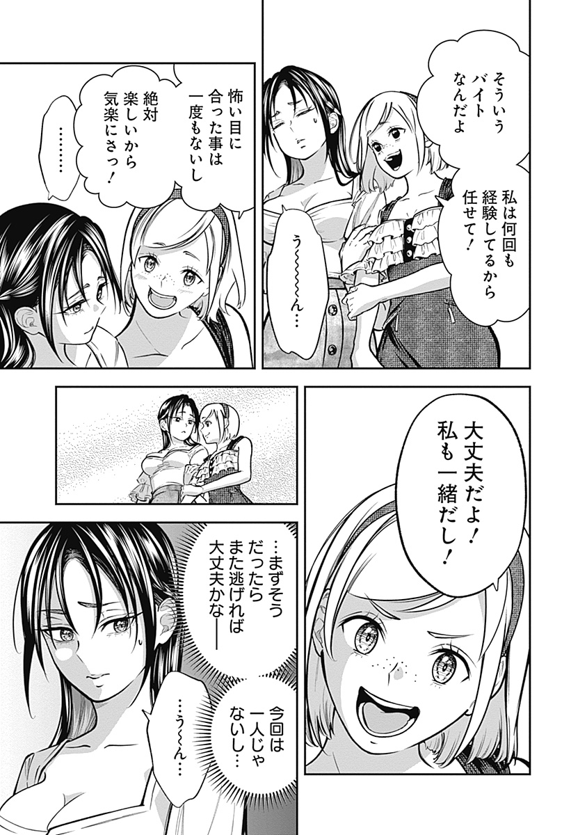 Visu I Chapter 6 11ページ