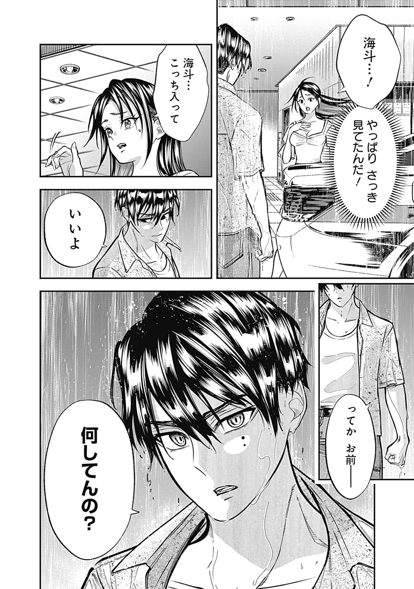 Visu I Chapter 6 20ページ