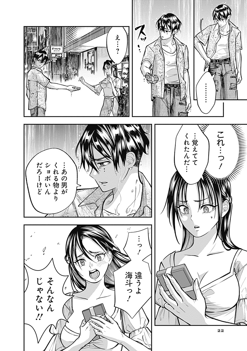 Visu I Chapter 6 22ページ