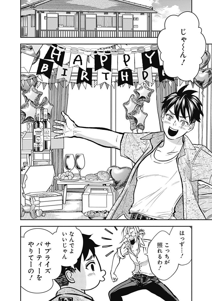 Visu I Chapter 6 6ページ