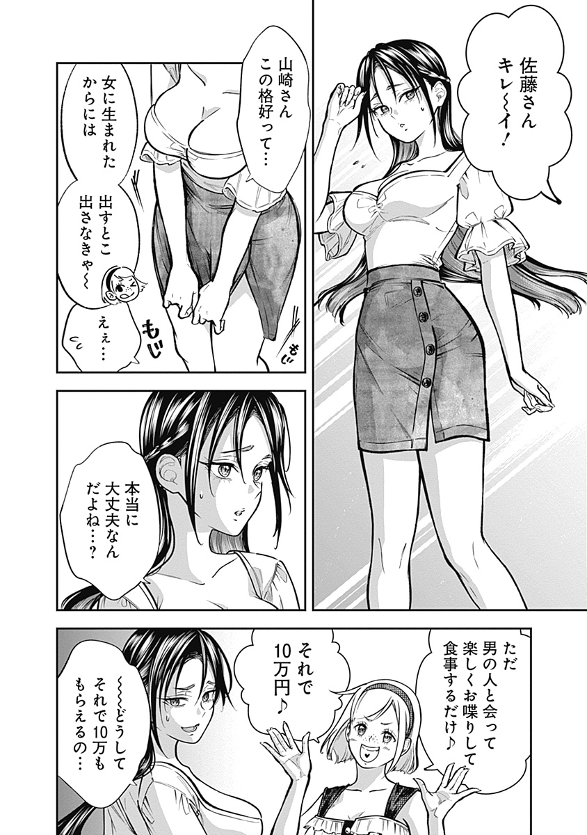 Visu I Chapter 6 10ページ