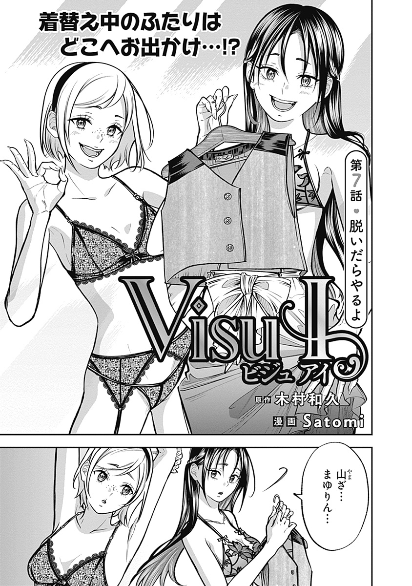 Visu I Chapter 7 1ページ