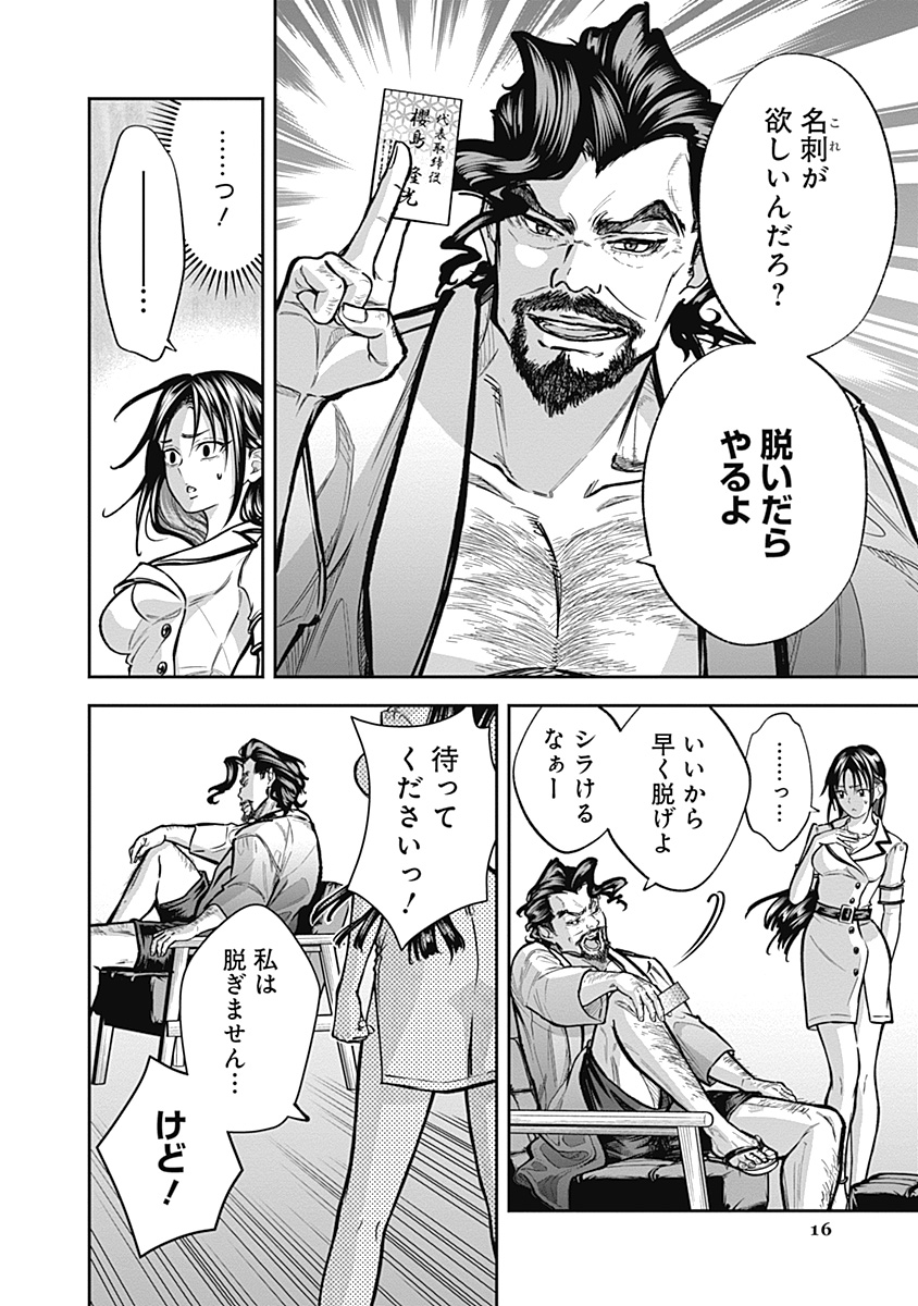 Visu I Chapter 7 16ページ