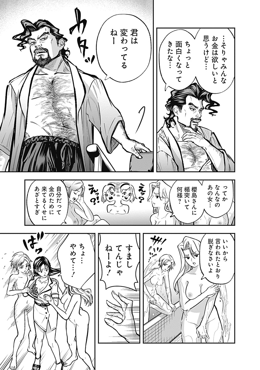 Visu I Chapter 7 19ページ