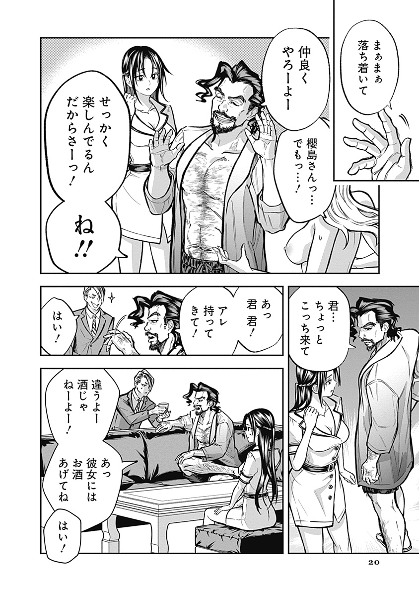 Visu I Chapter 7 20ページ