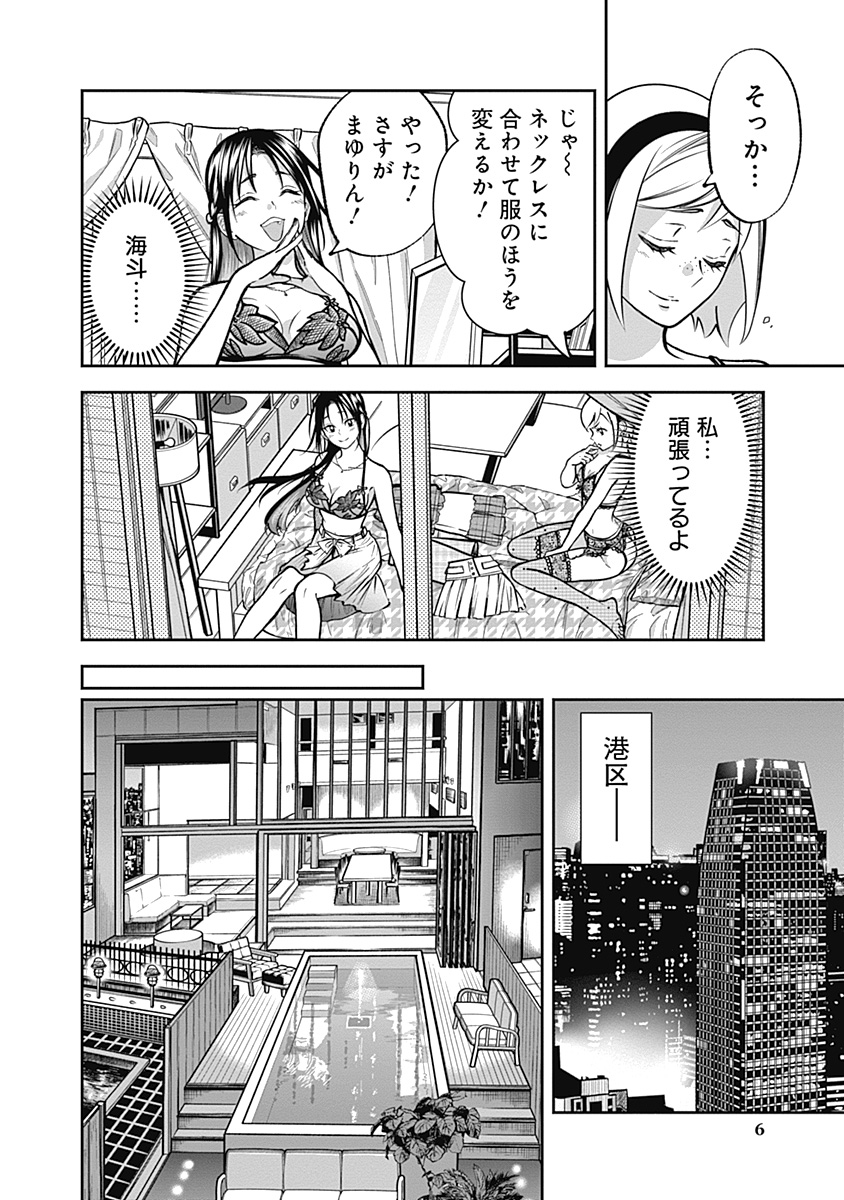 Visu I Chapter 7 6ページ