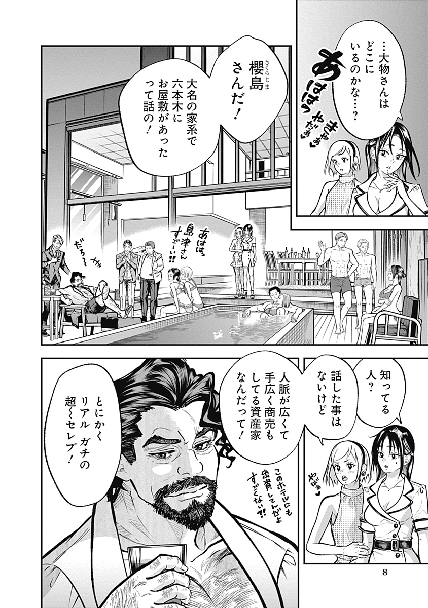 Visu I Chapter 7 8ページ