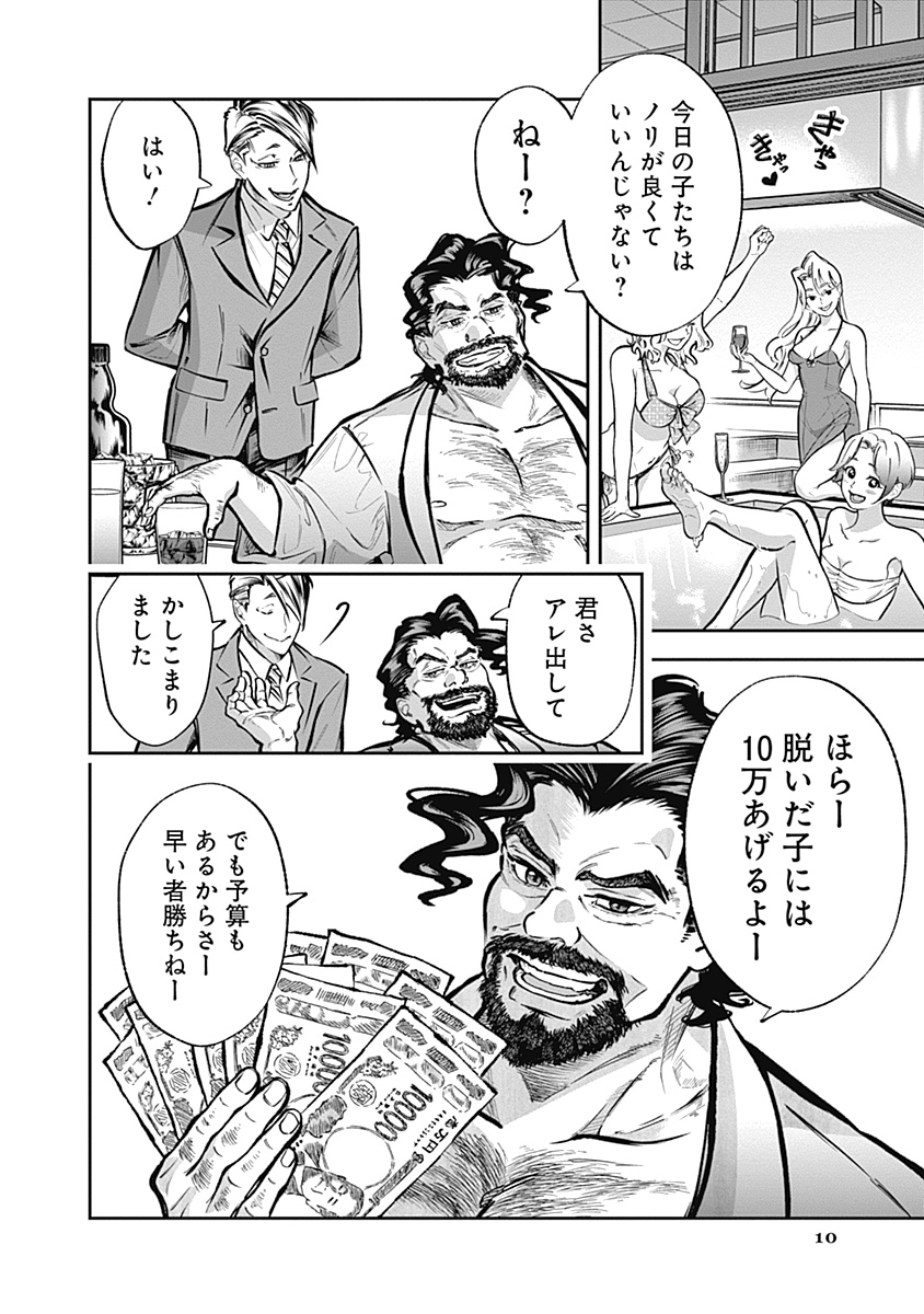 Visu I Chapter 7 10ページ