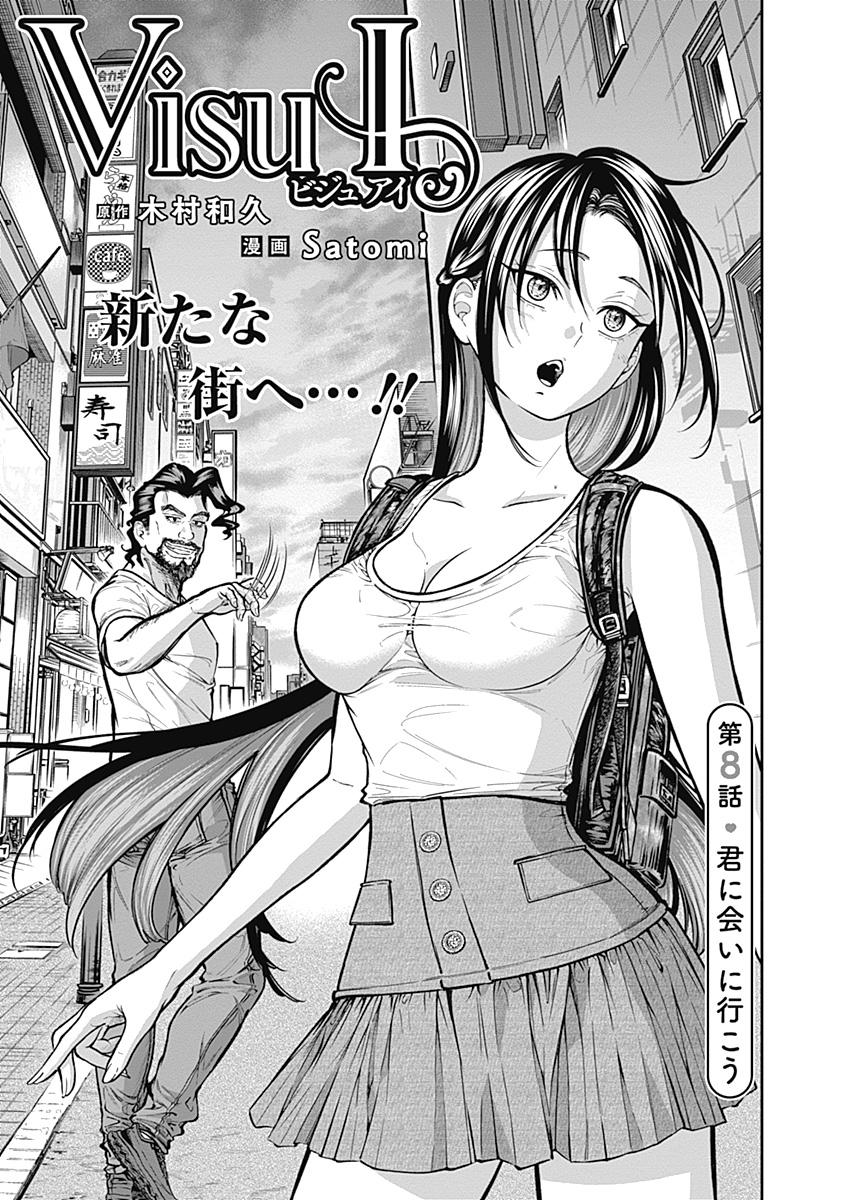 Visu I Chapter 8 1ページ