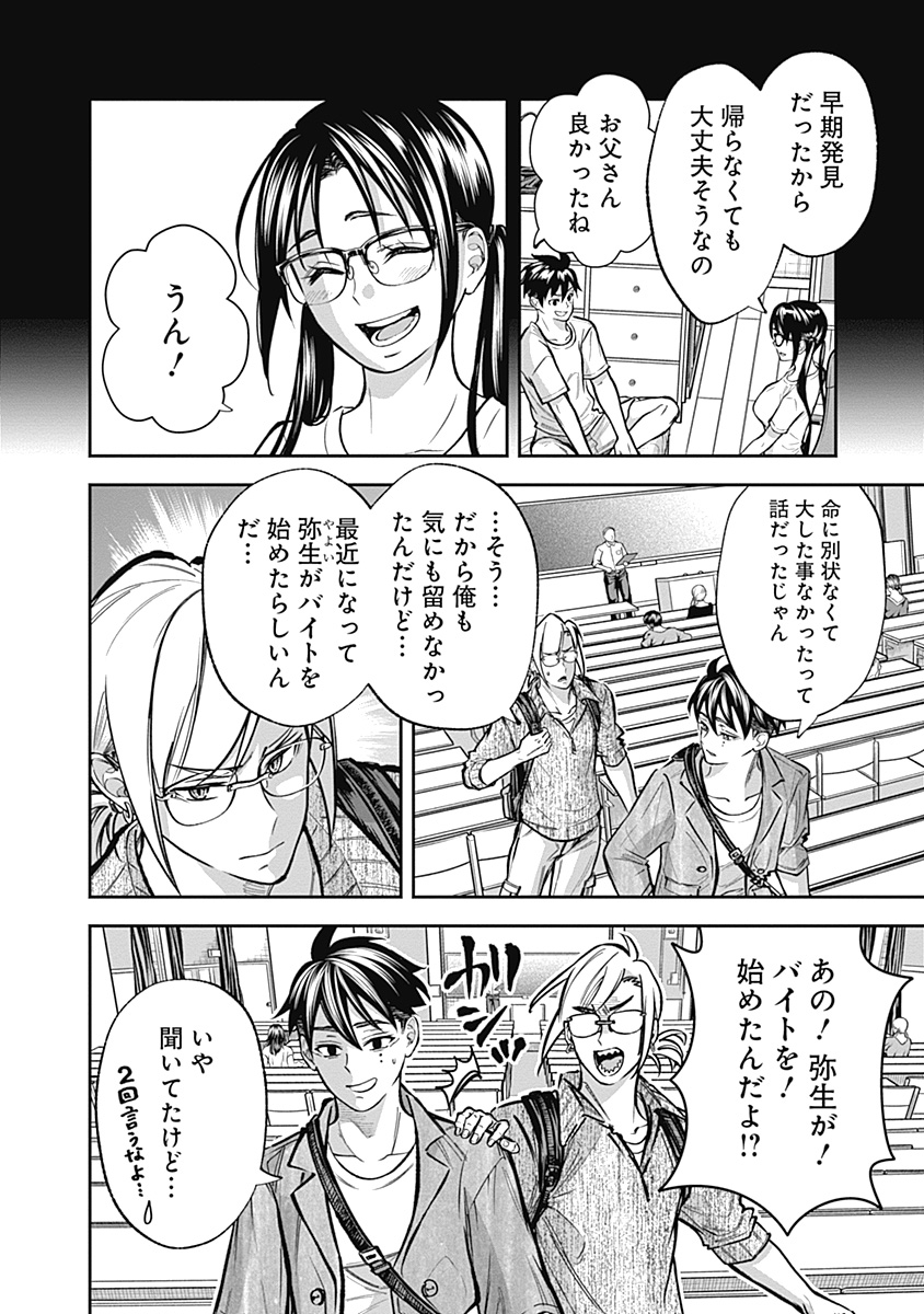 Visu I Chapter 8 12ページ