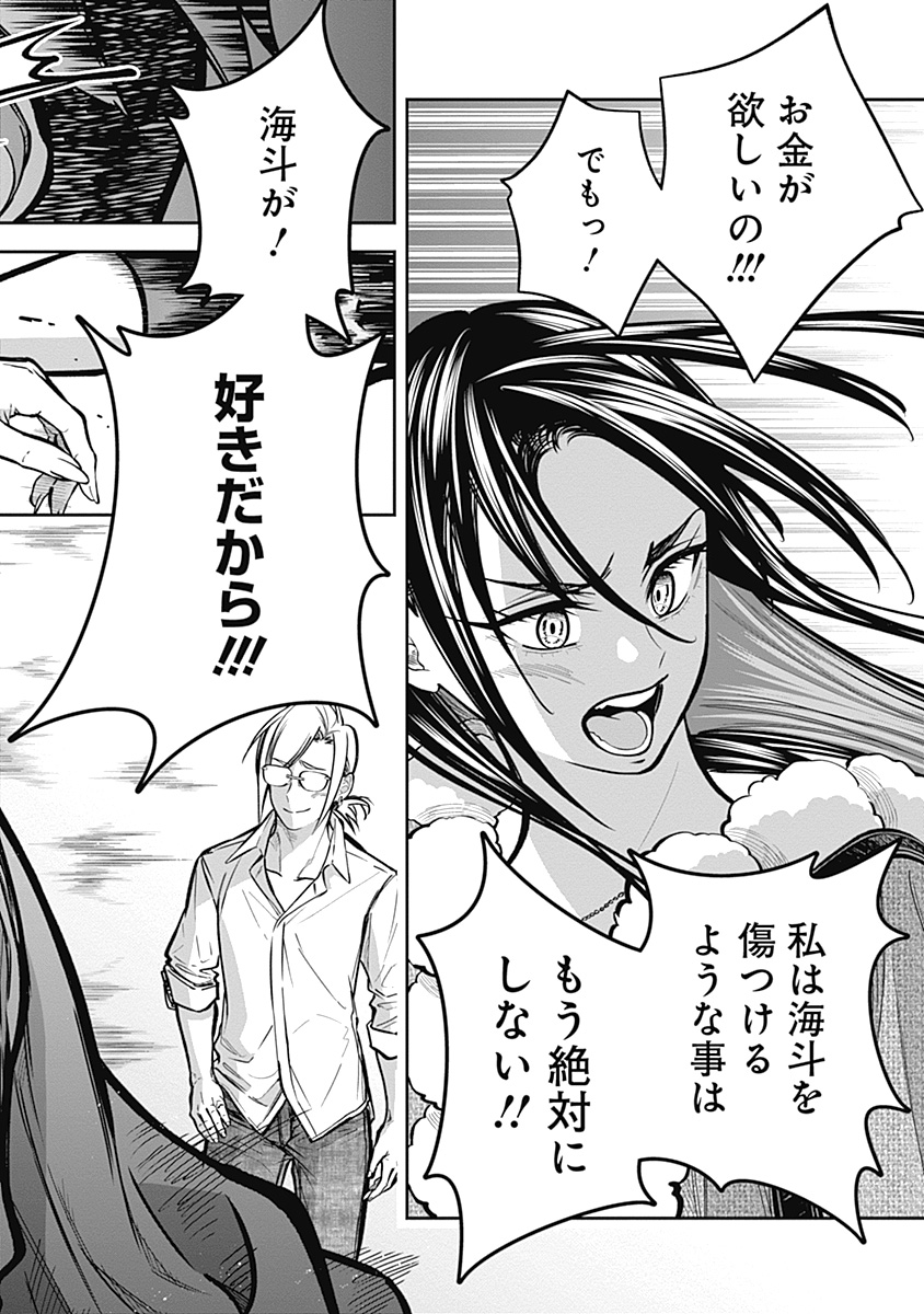 Visu I Chapter 8 22ページ