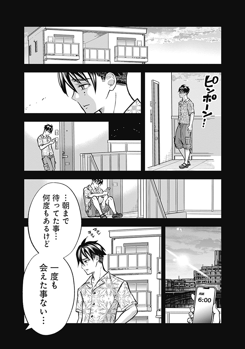 Visu I Chapter 8 8ページ