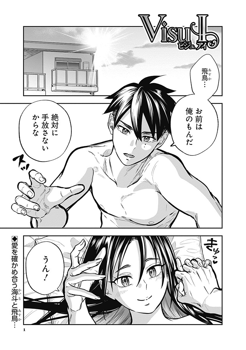 Visu I Chapter 9 1ページ