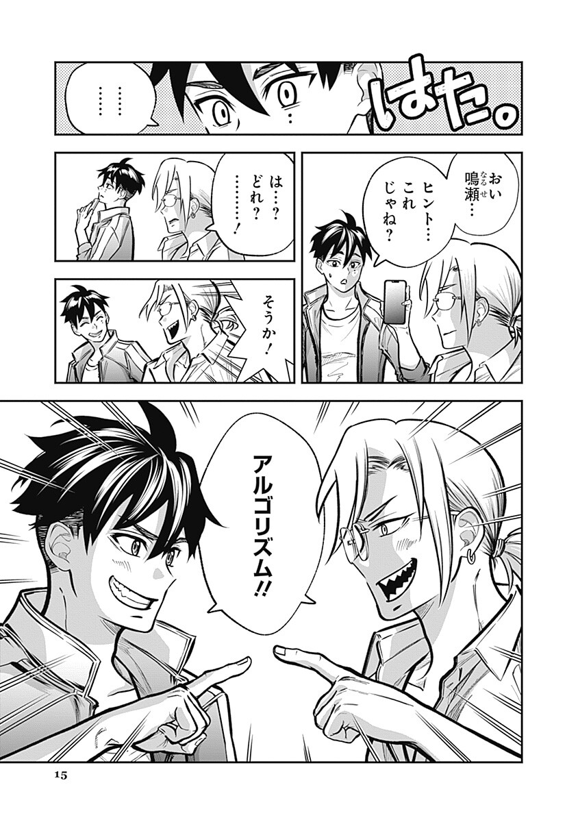 Visu I Chapter 9 15ページ