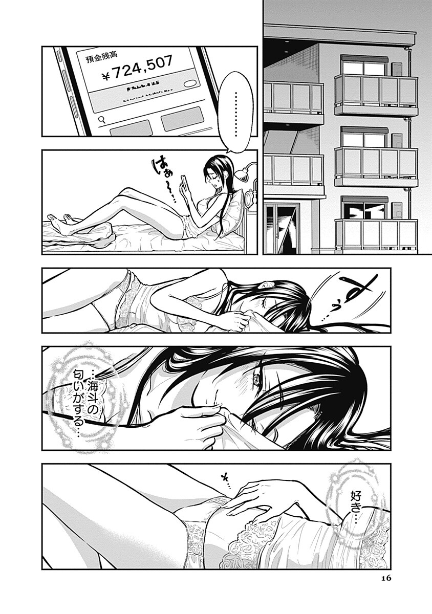 Visu I Chapter 9 16ページ