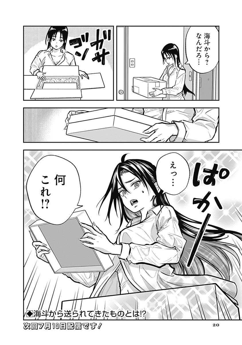 Visu I Chapter 9 20ページ
