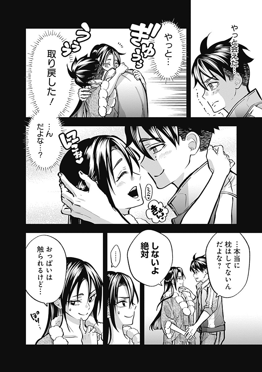 Visu I Chapter 9 6ページ