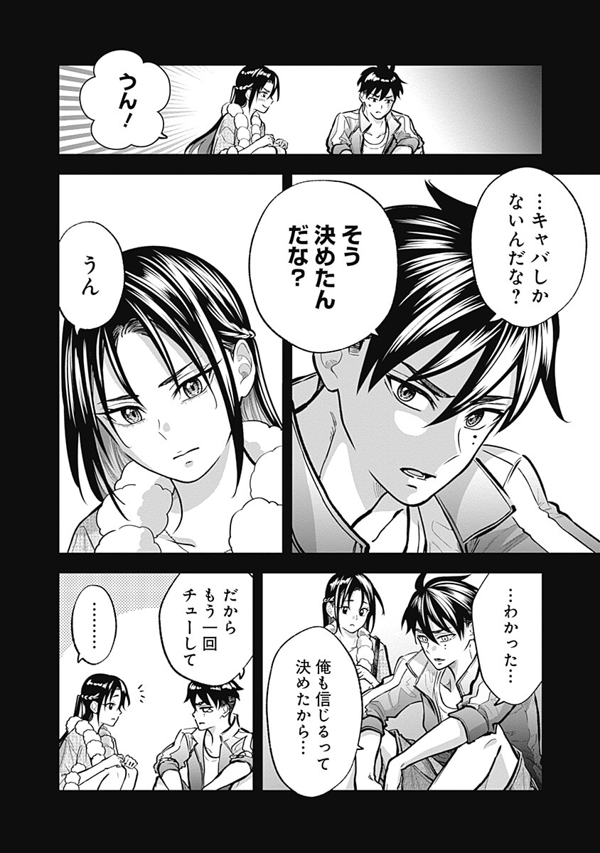 Visu I Chapter 9 8ページ