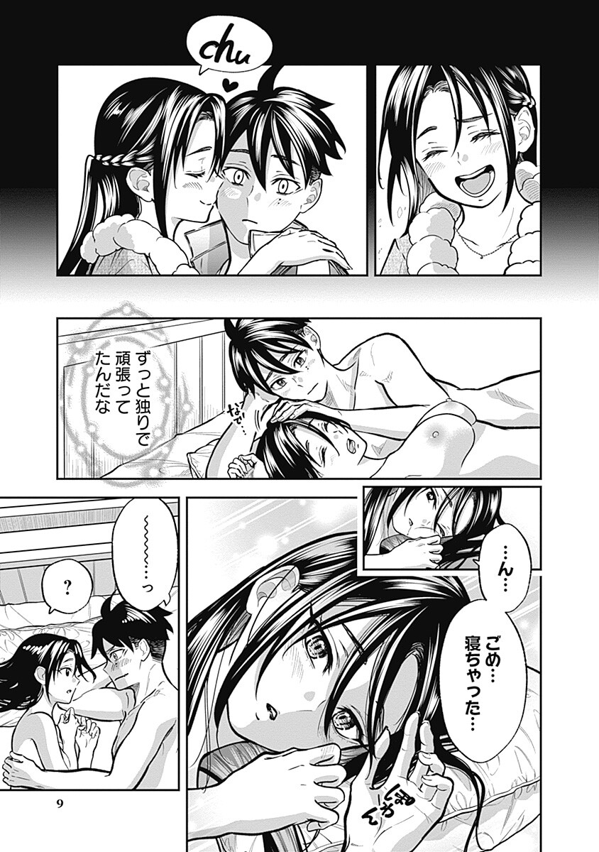 Visu I Chapter 9 9ページ