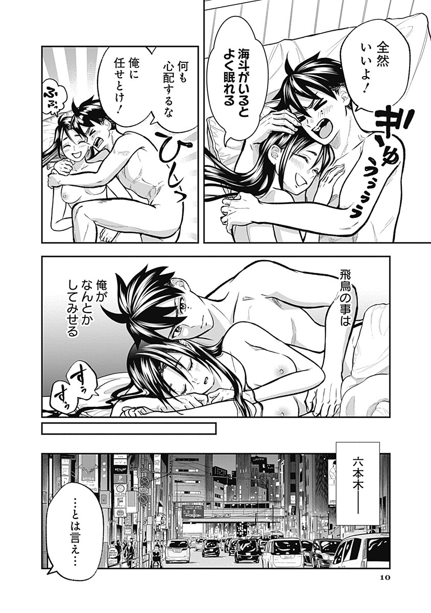 Visu I Chapter 9 10ページ