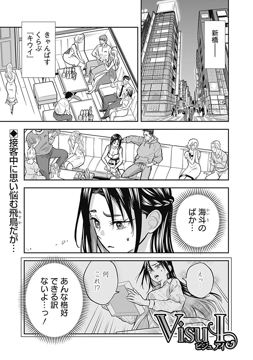 Visu I Chapter 10 1ページ