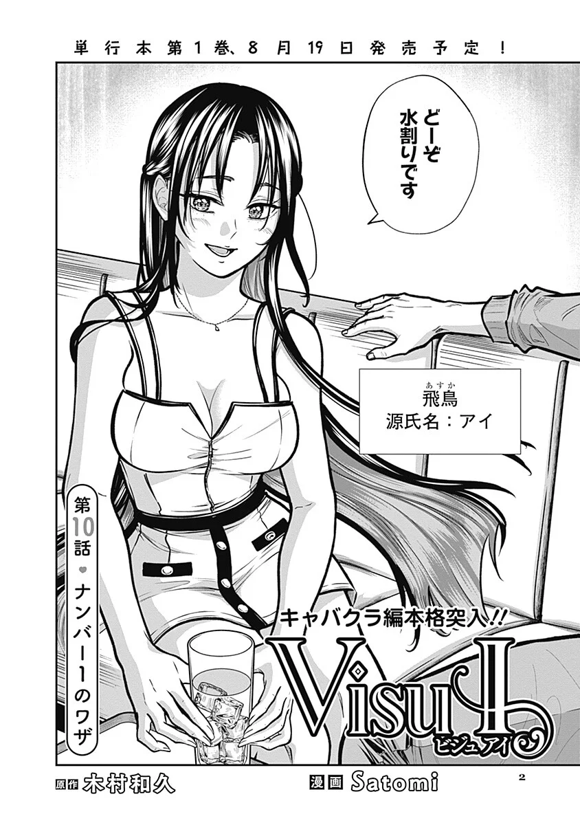 Visu I Chapter 10 2ページ