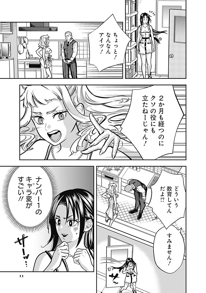 Visu I Chapter 10 11ページ