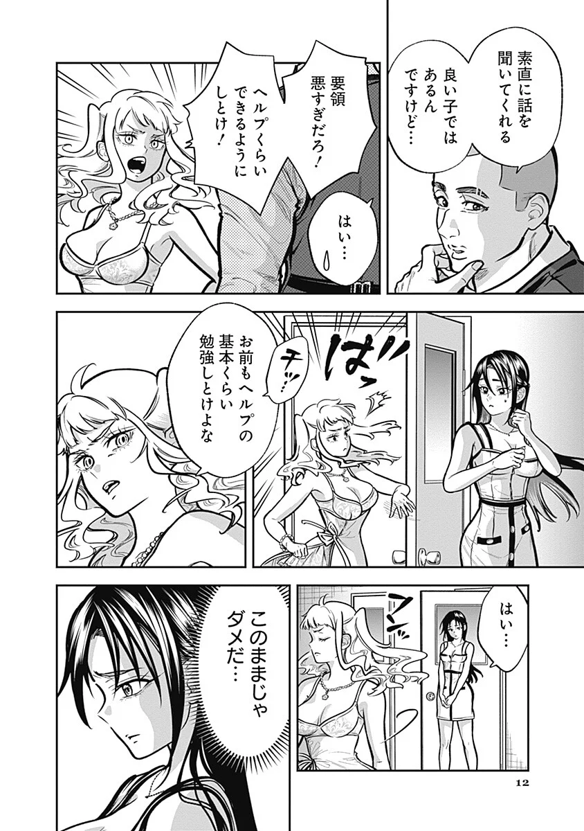 Visu I Chapter 10 12ページ