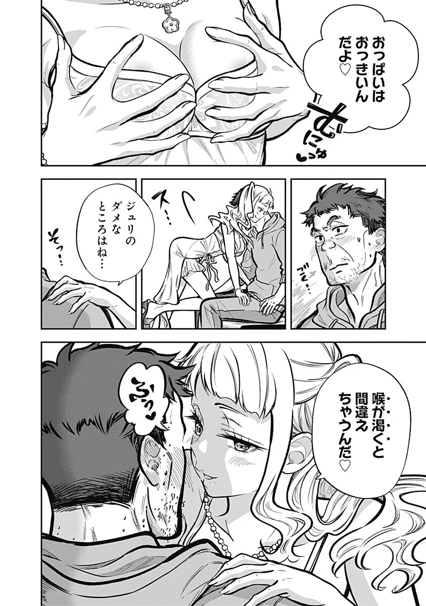 Visu I Chapter 10 8ページ