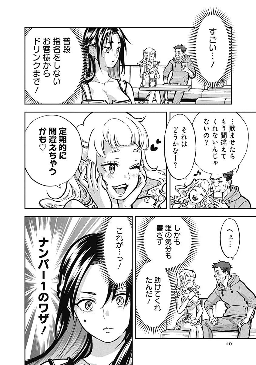 Visu I Chapter 10 10ページ