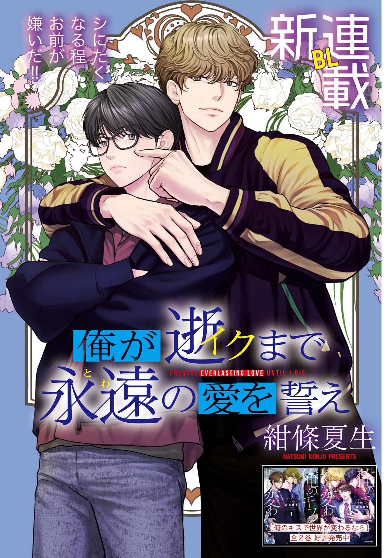 Ore ga Seiku made Eien no Ai wo Chikae Chapter 1 1ページ