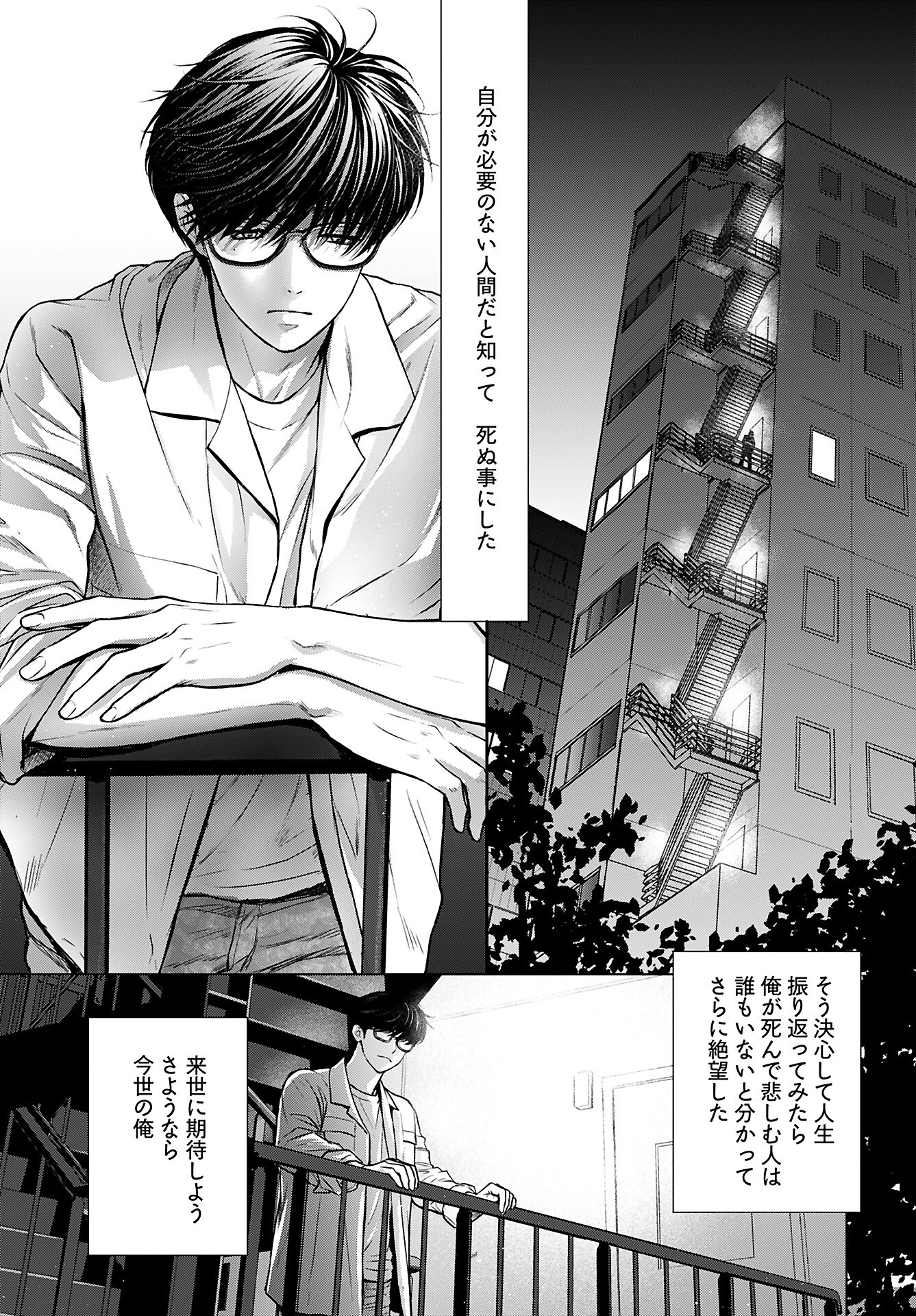 Ore ga Seiku made Eien no Ai wo Chikae Chapter 1 2ページ
