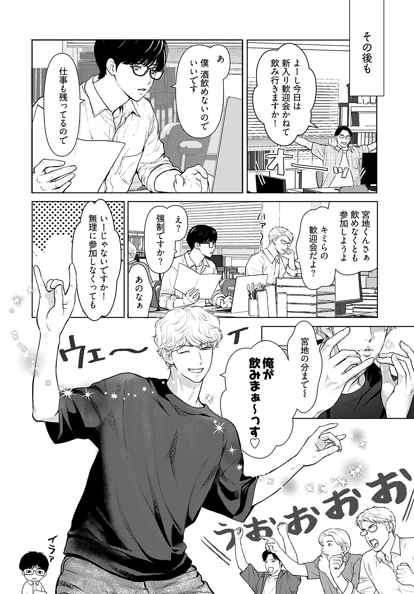Ore ga Seiku made Eien no Ai wo Chikae Chapter 1 13ページ