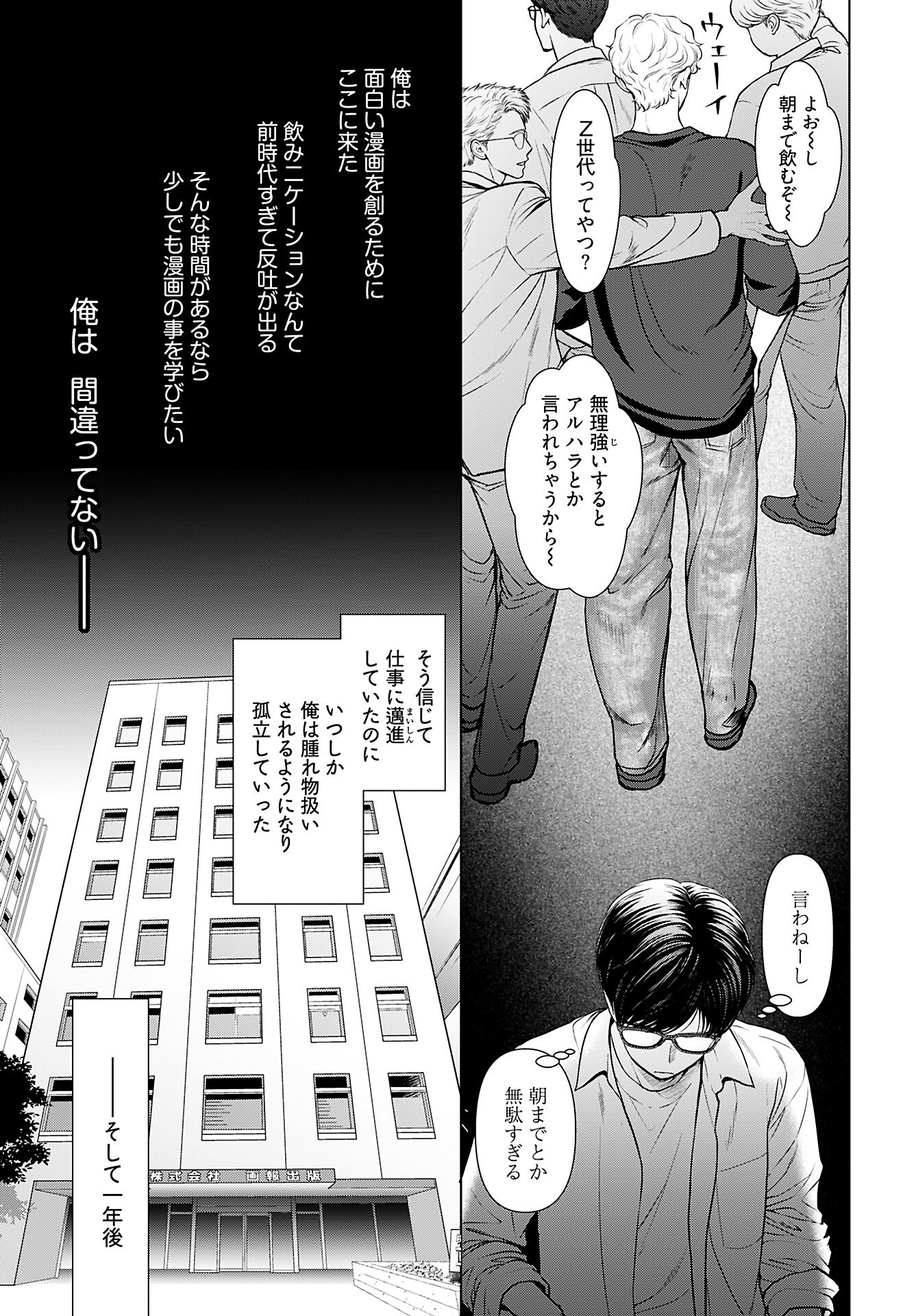 Ore ga Seiku made Eien no Ai wo Chikae Chapter 1 14ページ