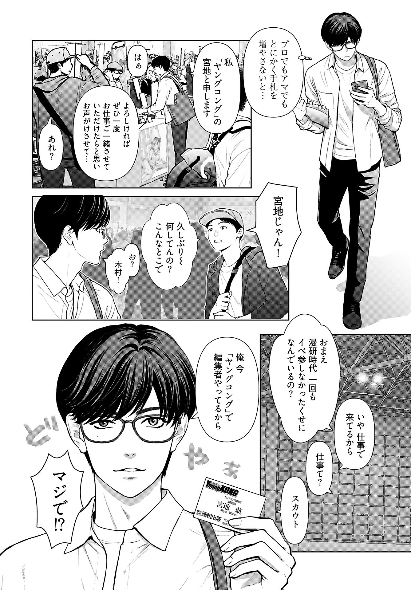 Ore ga Seiku made Eien no Ai wo Chikae Chapter 1 17ページ