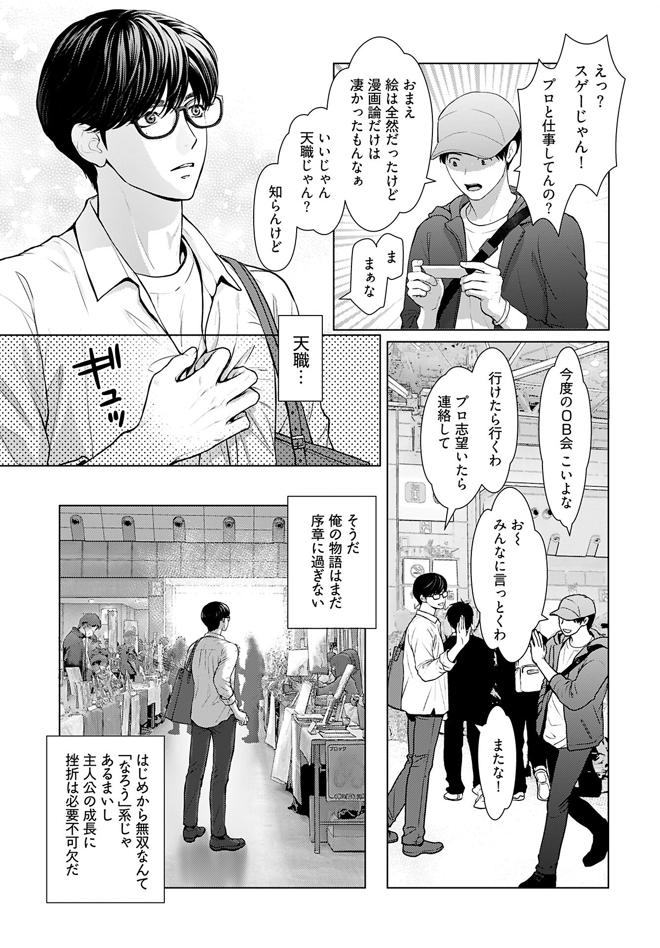 Ore ga Seiku made Eien no Ai wo Chikae Chapter 1 18ページ
