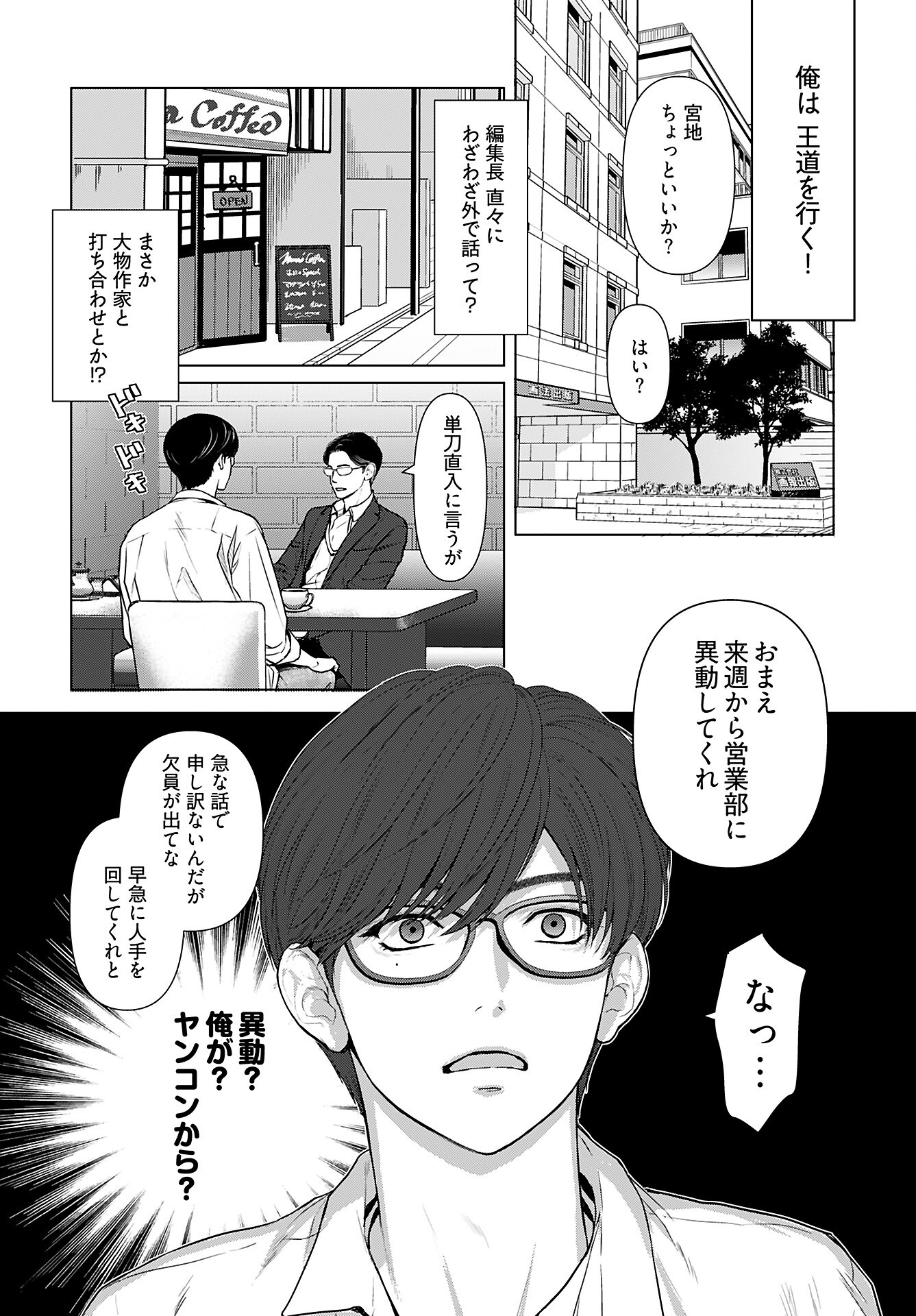 Ore ga Seiku made Eien no Ai wo Chikae Chapter 1 19ページ