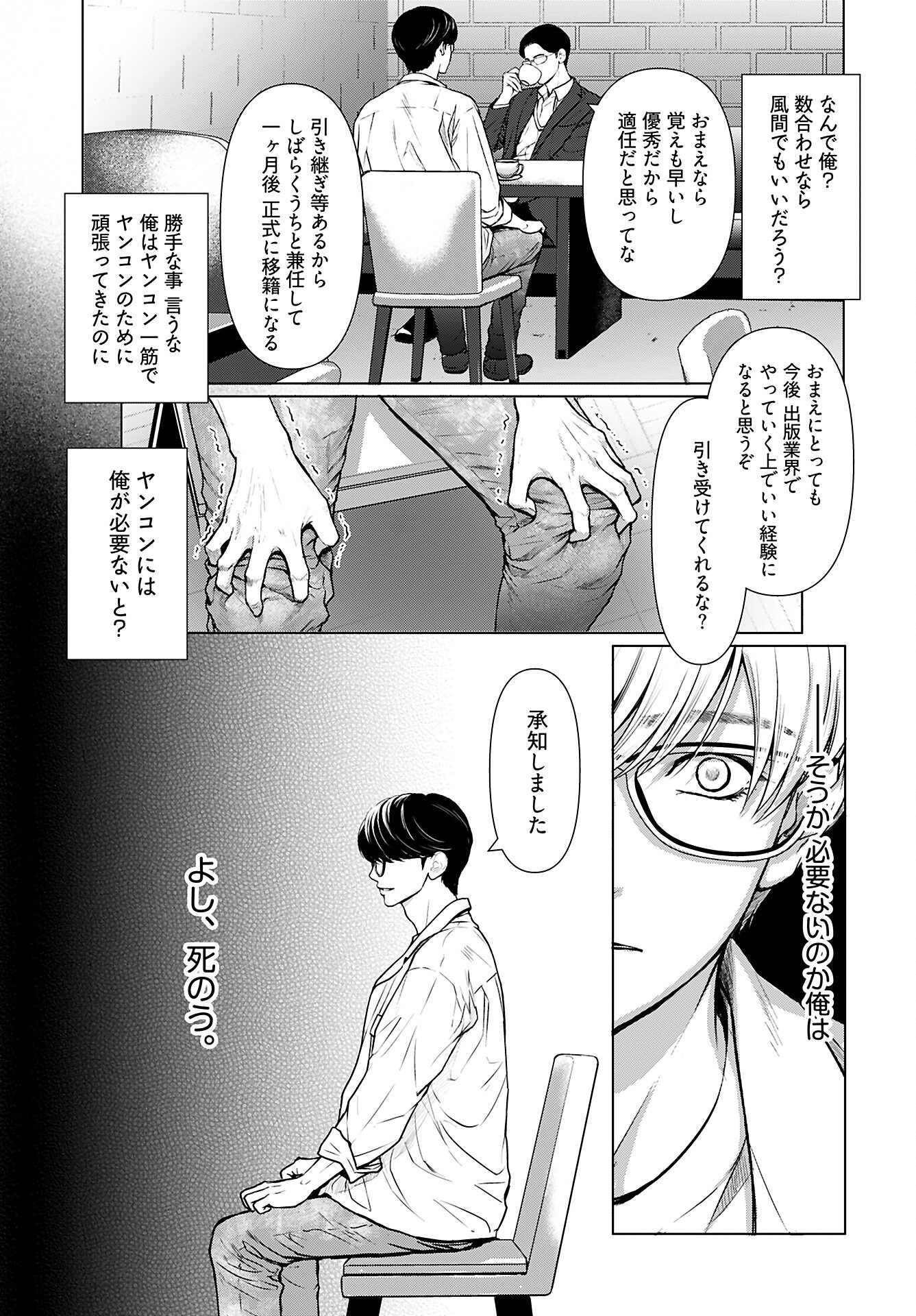 Ore ga Seiku made Eien no Ai wo Chikae Chapter 1 20ページ