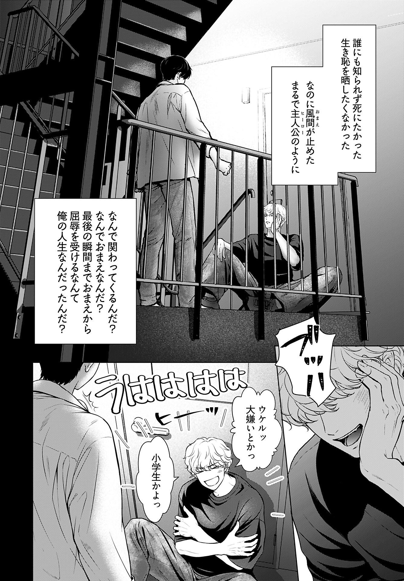 Ore ga Seiku made Eien no Ai wo Chikae Chapter 1 21ページ