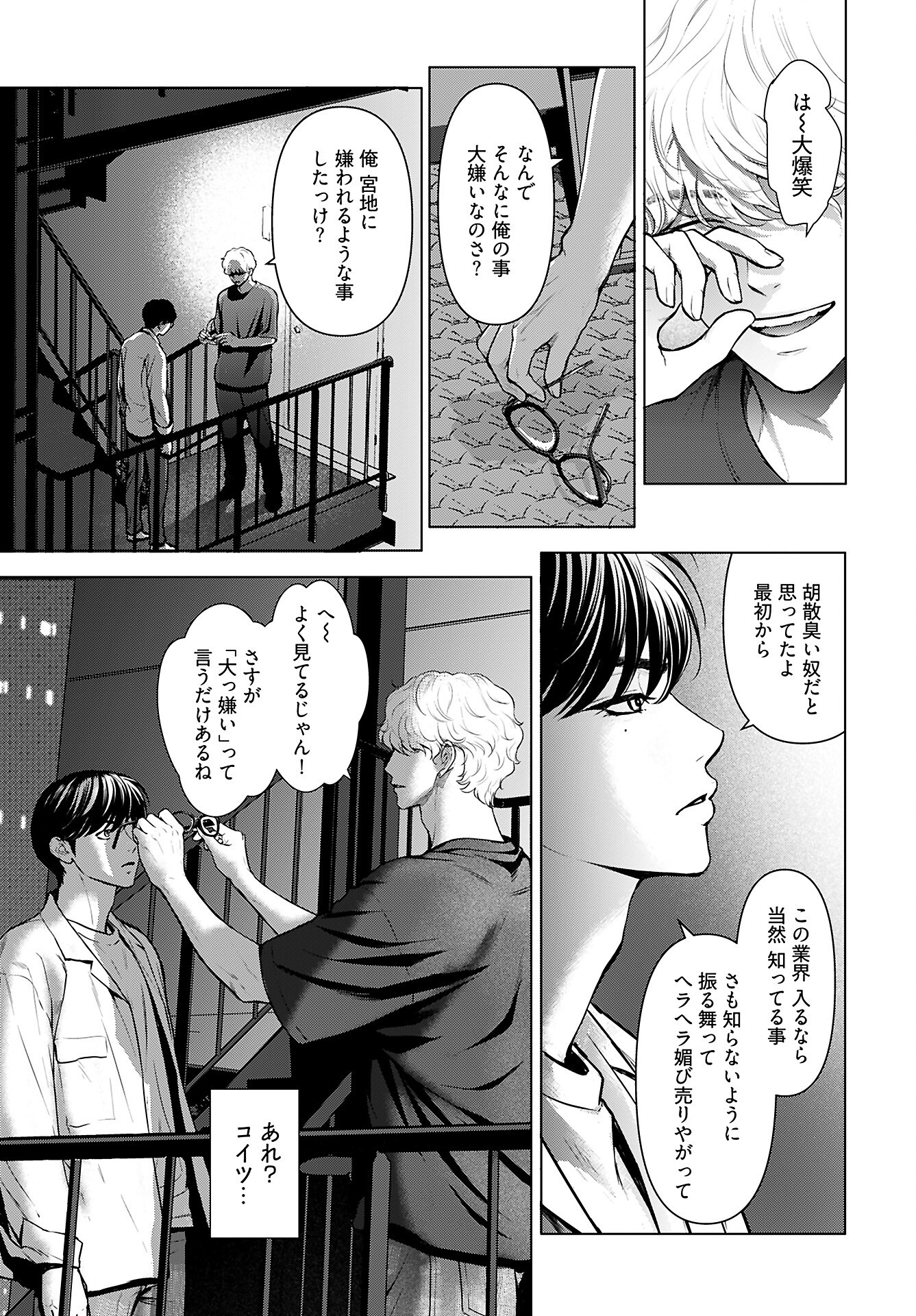 Ore ga Seiku made Eien no Ai wo Chikae Chapter 1 22ページ